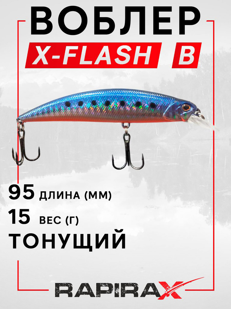 Воблер RapiraX X-FLASH 15 гр. цв. B