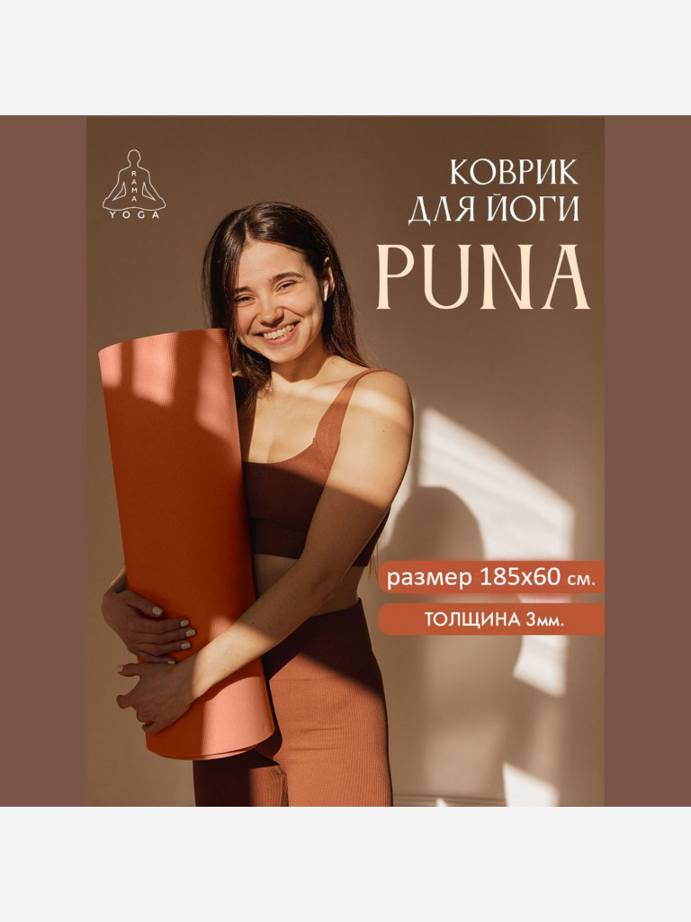Коврик для фитнеса и йоги Puna Ramayoga светло-розовый 185х60х0,3