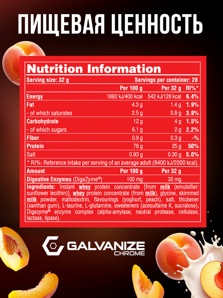 Протеин Galvanize Nutrition Whey C100, 900 г, персиковый йогурт