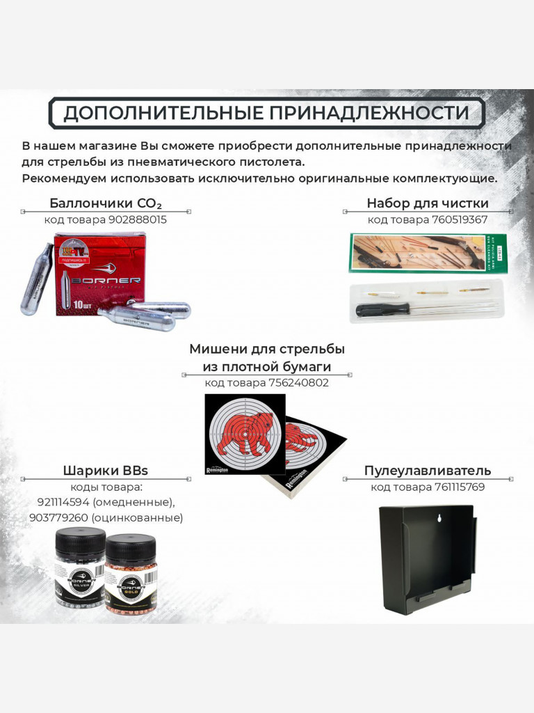 Пневматический пистолет BORNER WC 401, кал. 4,5 мм