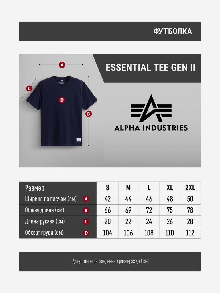 Футболка Essential Tee Gen II Alpha Industries
