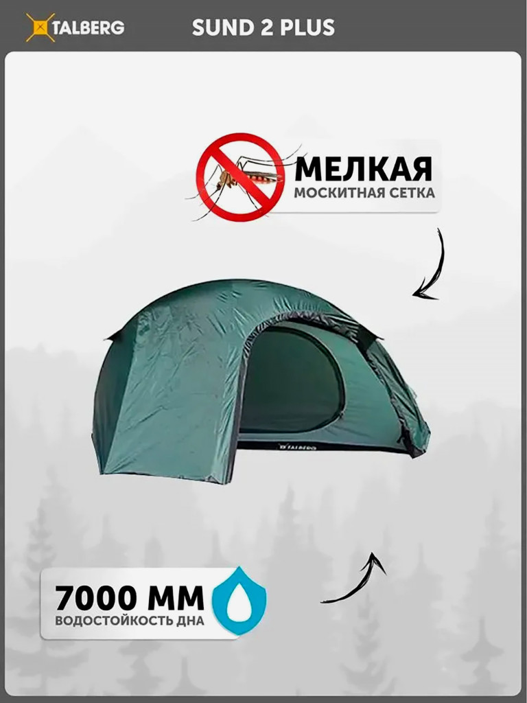 SUND 2 PLUS палатка Talberg, зелёный