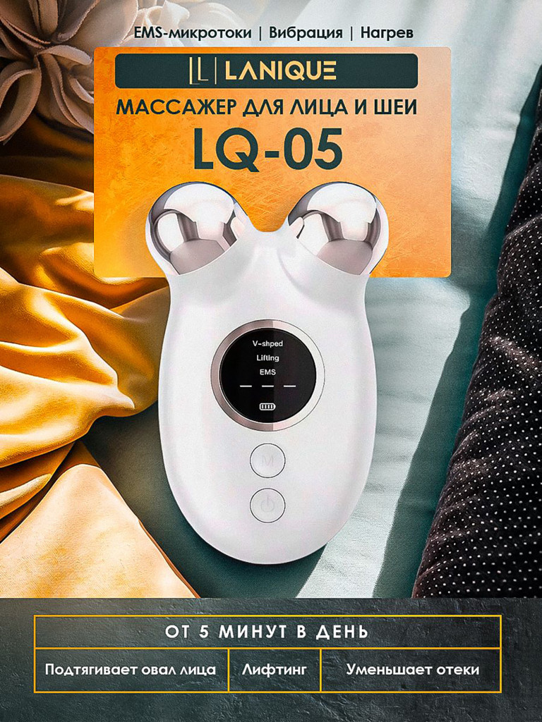 Массажер для лица с микротоками LANIQUE LQ-05