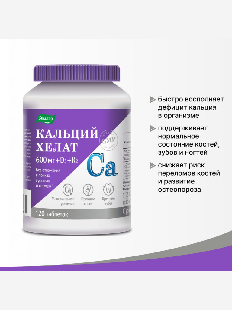 Кальций хелат Эвалар 120 таблеток