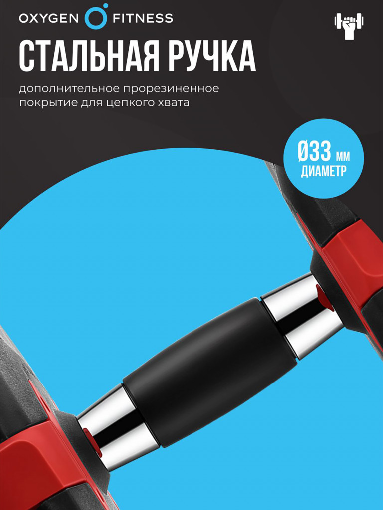 Гантель регулируемая OXYGEN FITNESS FLEXER 16 кг