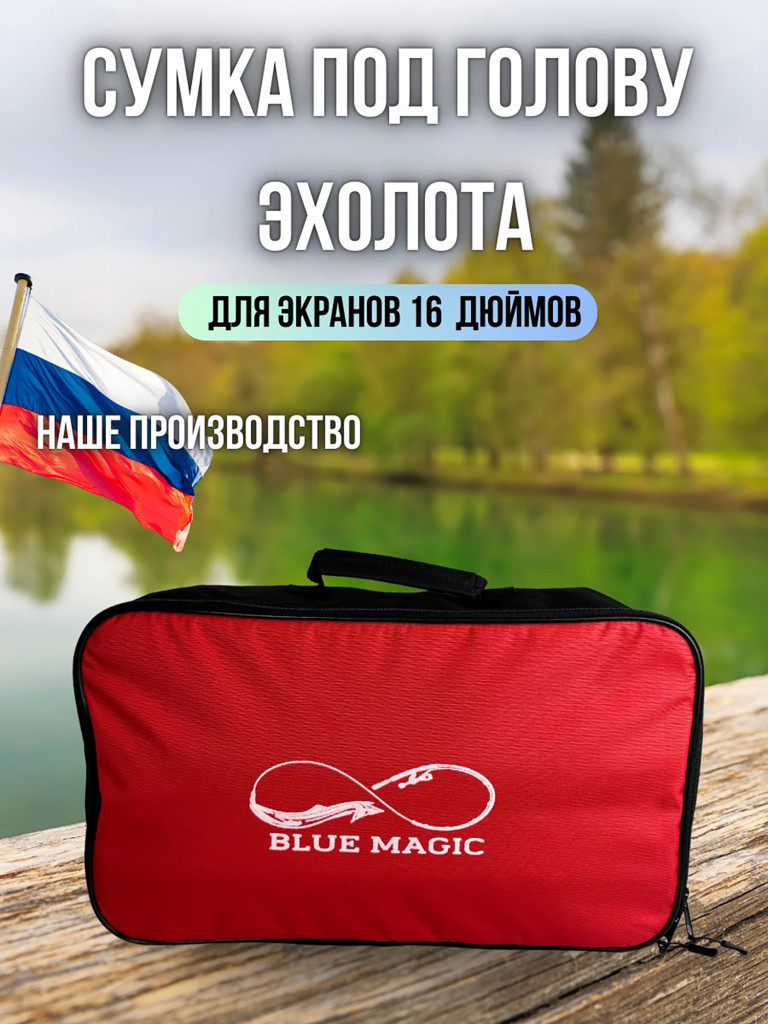 Сумка чехол для эхолота 16" Blue Magic