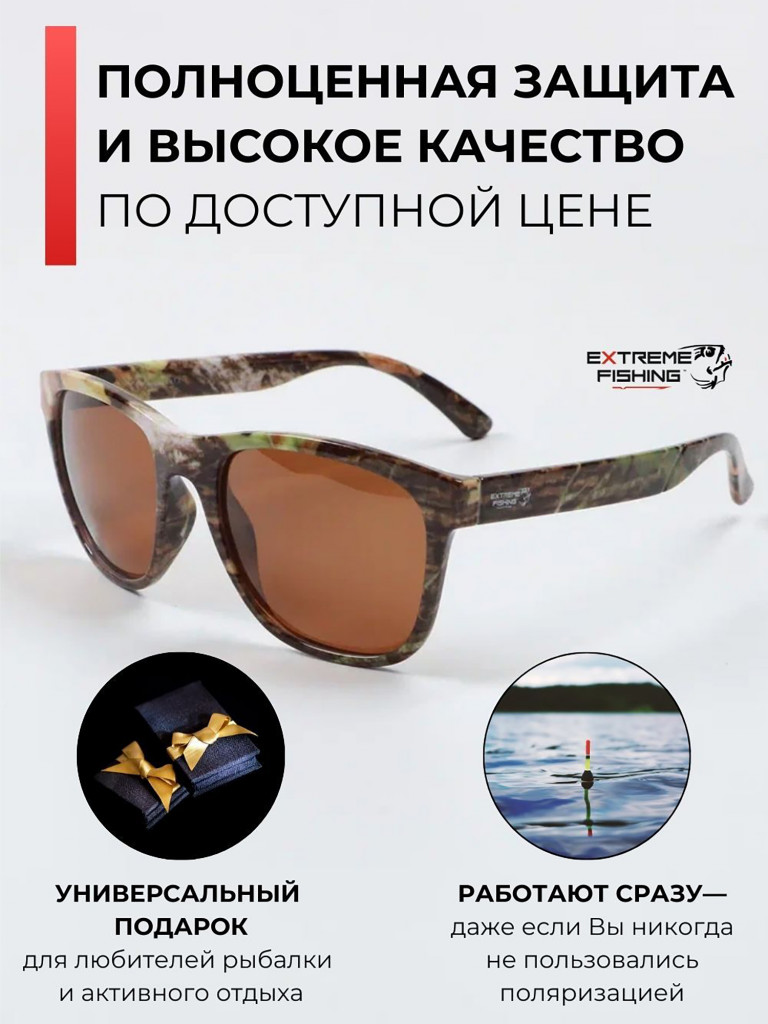 Очки солнцезащитные поляризационные Extreme Fishing Passion PSS-175, линзы коричневые, для рыбалки и вождения