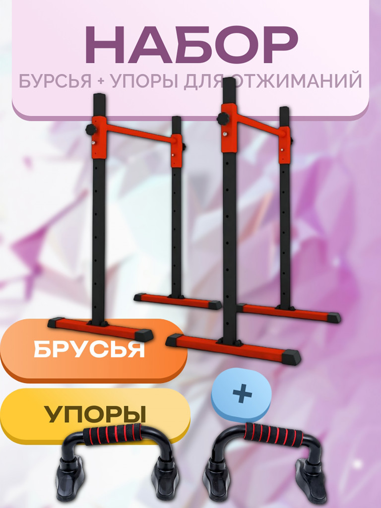 Напольные брусья - Хайлетсы + упоры для отжиманий, Черно-Красные