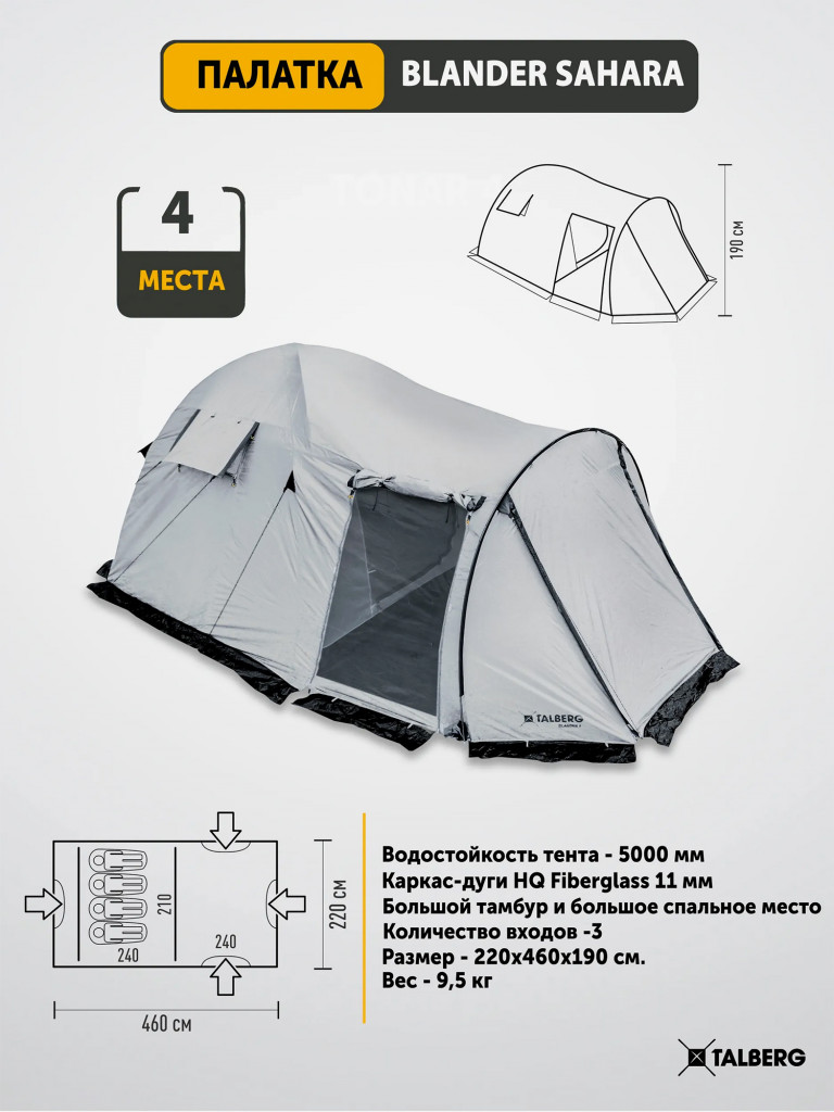 Палатка 4-х местная туристическая кемпинговая Talberg BLANDER 4 SAHARA, цвет: серый