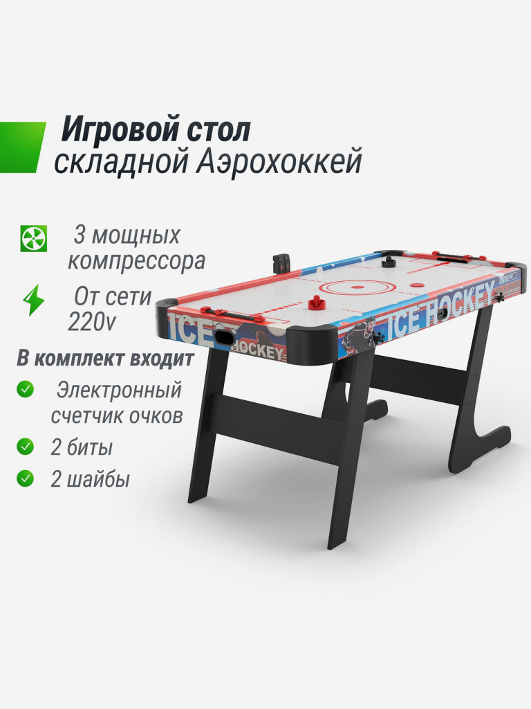 Игровой стол складной UNIX Line Аэрохоккей 155х76 cм