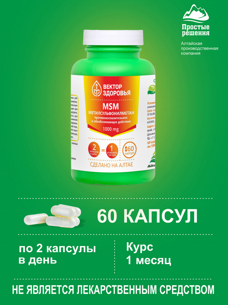 Комплекс MSM-метилсульфанилметан 1000 mg, 60 капсул, Простые решения