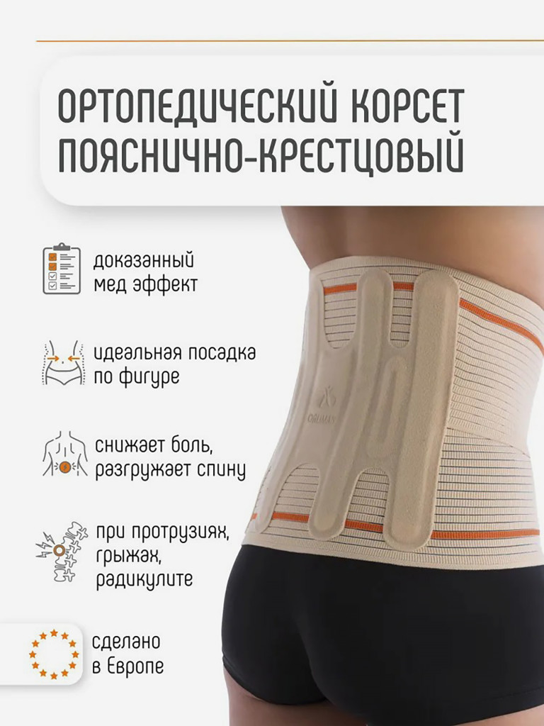 Корсет для спины ортопедический пояснично-крестцовый большого размера ORLIMAN пояс для спины для поясницы высокий поддерживающий Испания EV-201
