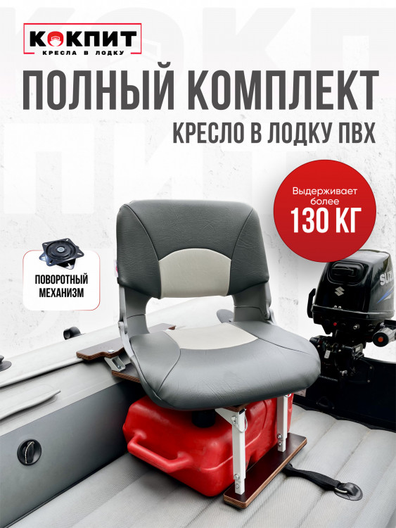 Полный комплект SKIPPER