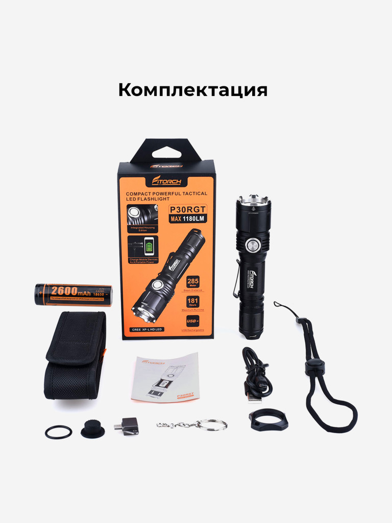 Фонарь FiTorch P30RGT тактический (USB зарядка, Power Bank)