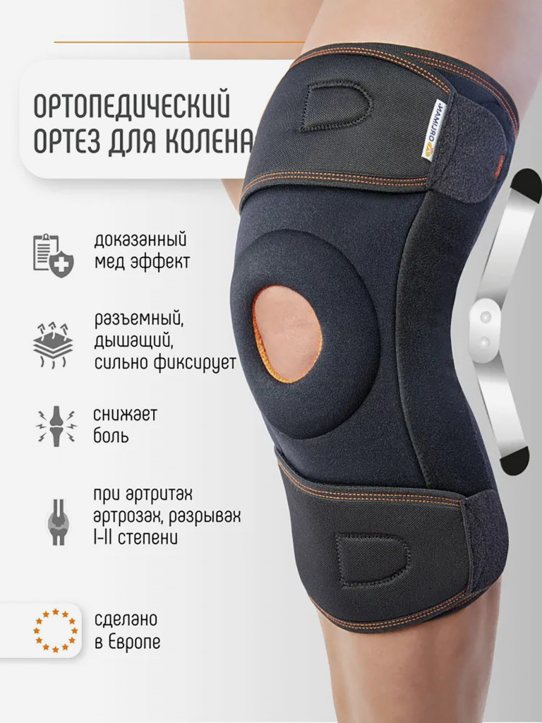 Окутывающий коленный ортез с полицентрическими ребрами жесткости ORLIMAN бандаж наколенник на коленный сустав послеоперационный Испания 6120 / 7120