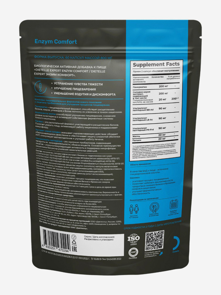 Биологически активная добавка к пище: «Dietelle Expert Энзим комфорт»