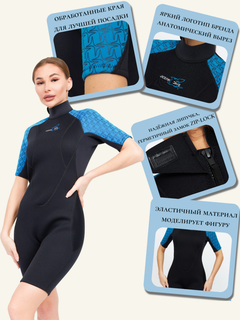 Гидрокостюм короткий женский неопреновый 3 мм Ocean Dive