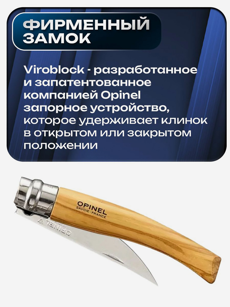 Нож складной для рыбалки и охоты Opinel Olive Effile 08