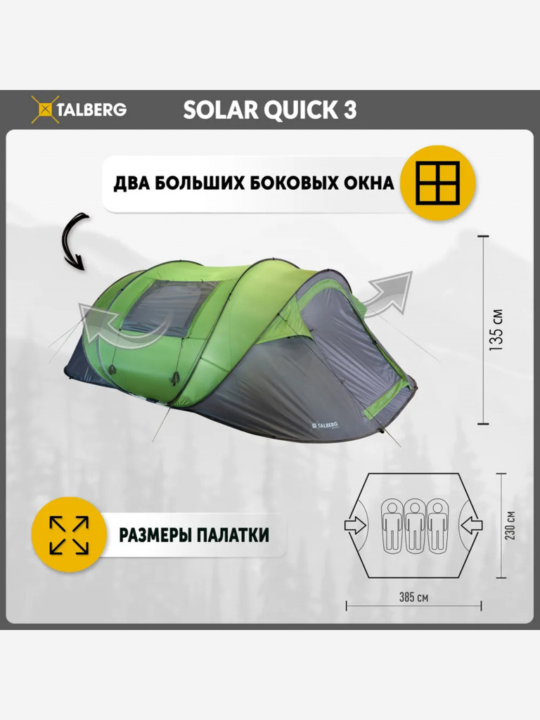 SOLAR QUICK палатка Talberg , зелёный