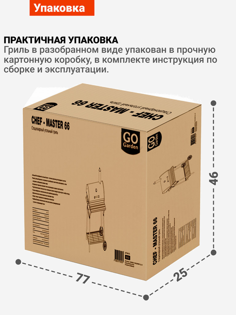 Угольный гриль барбекю Go Garden CHEF-Master 66