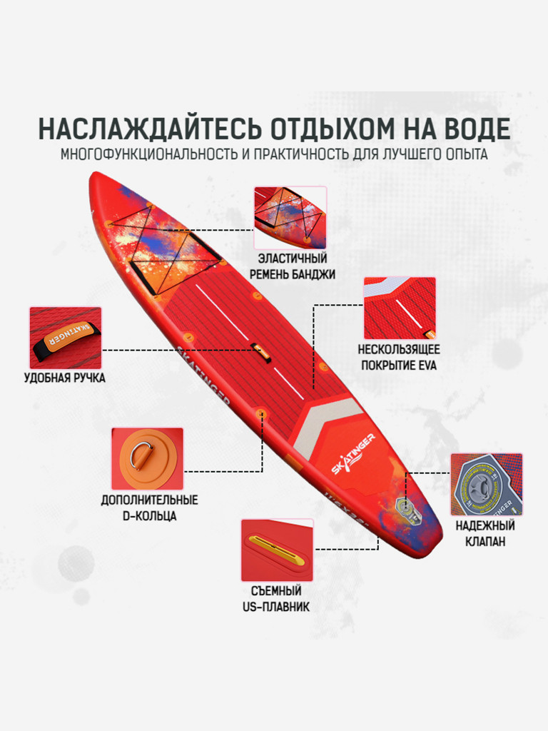 Надувная SUP-доска SKATINGER INTERSTELLAR RED, 11'6" 350*81*15 см сапборд