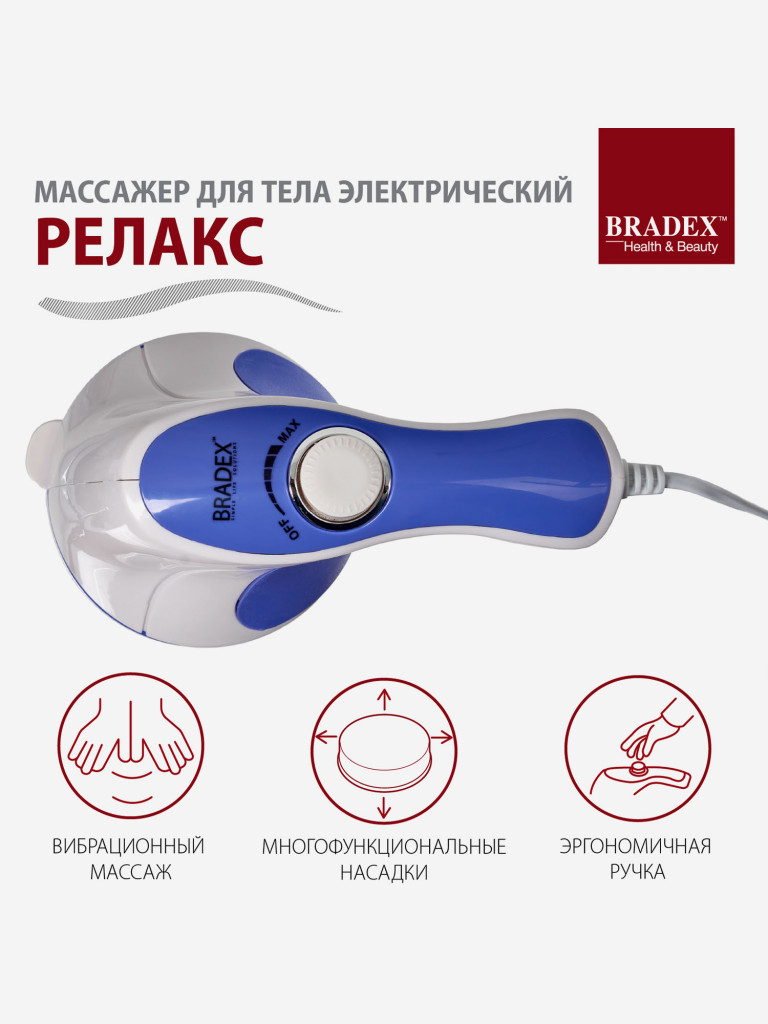 Массажер для тела электрический «РЕЛАКС»