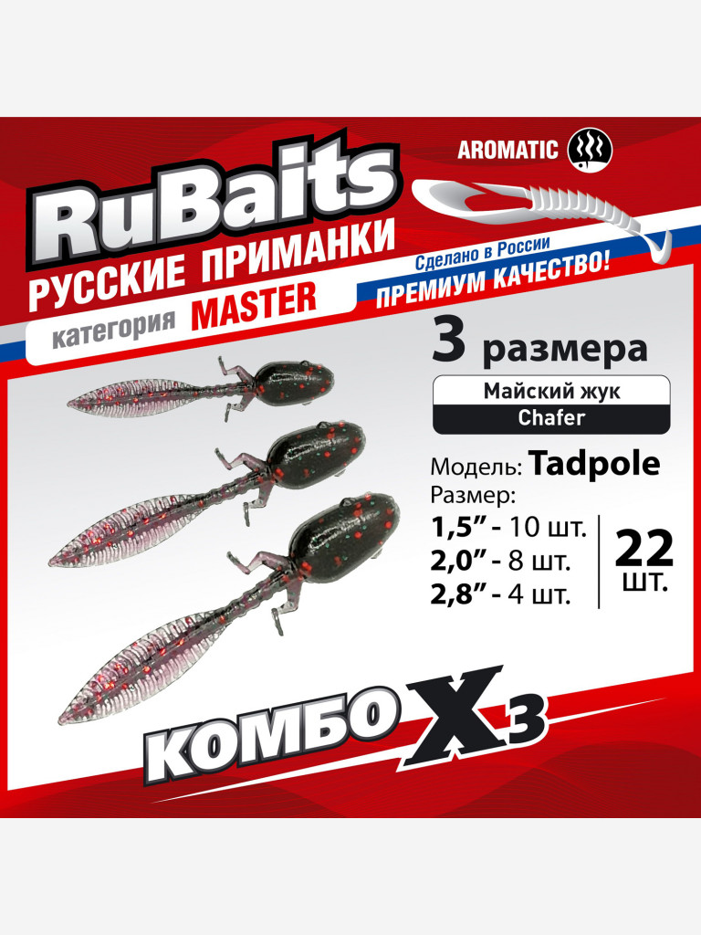 Набор для рыбалки. Cиликоновые приманки. Головастик RuBaits Tadpole 38, 50, 70 мм Cлаг, рак, личинка. На окуня судака форель. Микроджиг. Майский жук Chafer