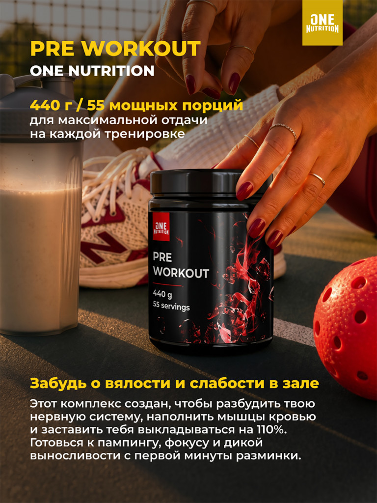 Предтренировочный комплекс PRE WORKOUT ONE NUTRITION, 440g ананас