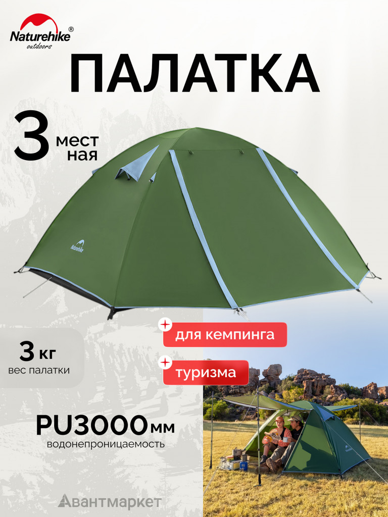 Палатка Naturehike Bleik Series CNK2550WS038 Type B, трехместная, зеленая