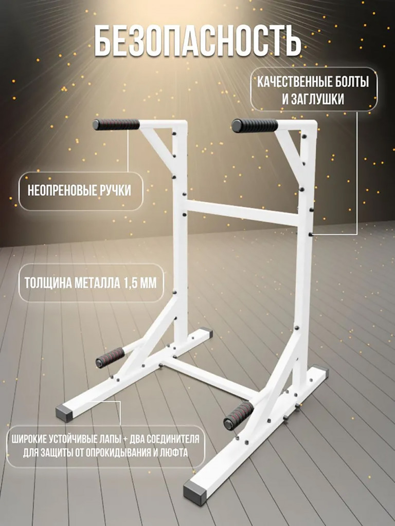 Брусья напольные Sportlim "Олимп" с упорами для отжиманий
