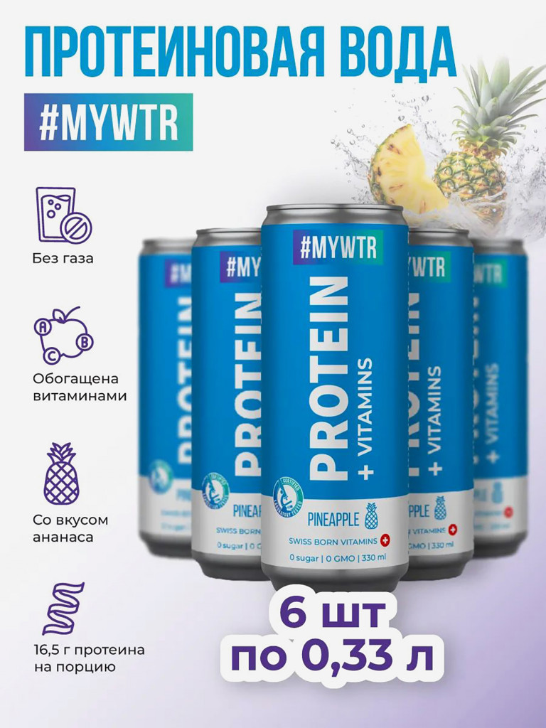 Минеральная вода Mywtr, 6 шт по 330 мл со вкусом ананаса, без газа
