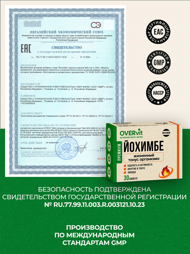 Йохимбе OVER, 30 капсул