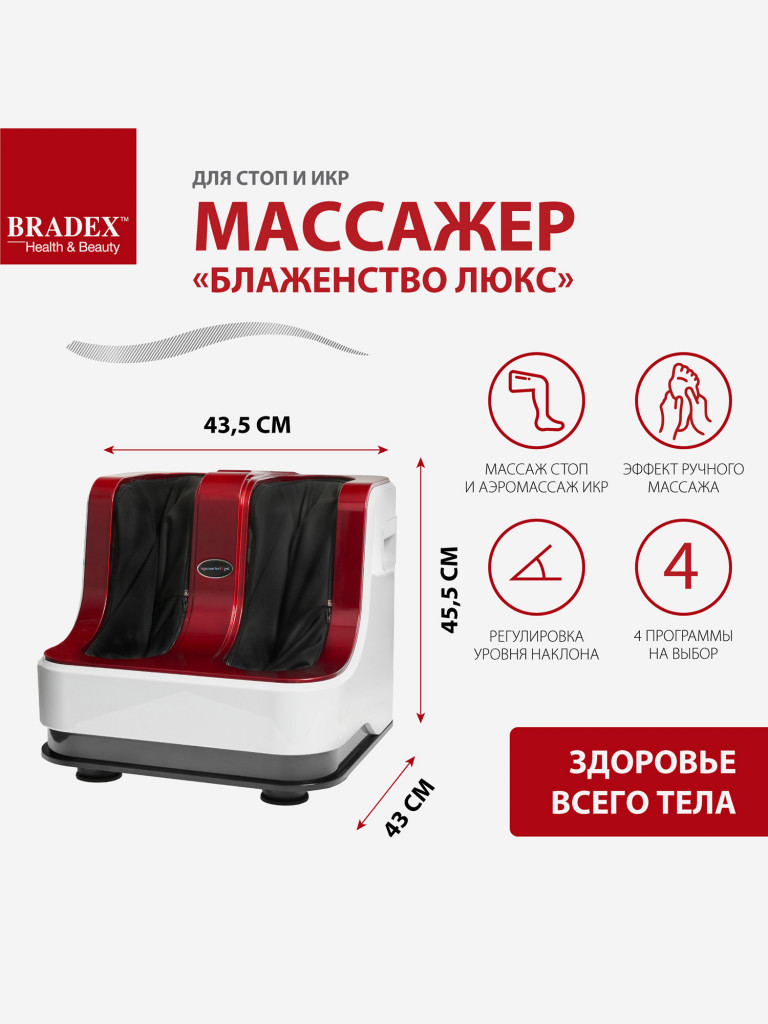 Массажер для стоп и икр «БЛАЖЕНСТВО ЛЮКС»
