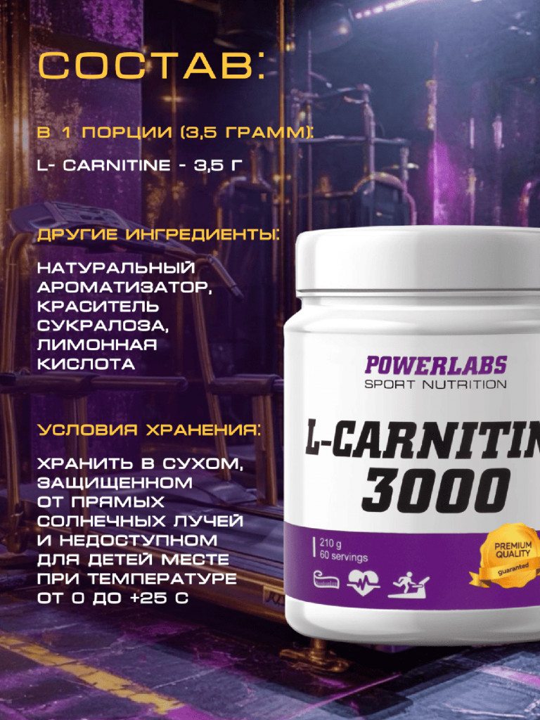 L-Карнитин, Powerlabs, 210 г, ананас