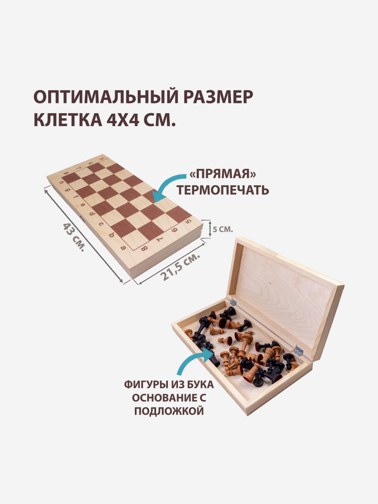 Шахматы деревянные
