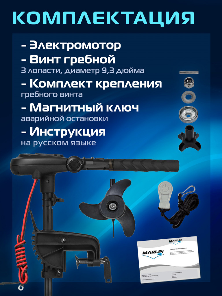 Лодочный электромотор MARLIN Primier 1.0, 1л.с., 600Вт, 12В