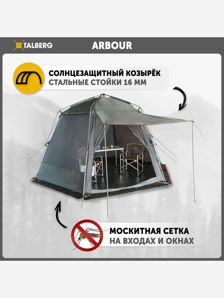 ARBOUR шатер Talberg, зелёный