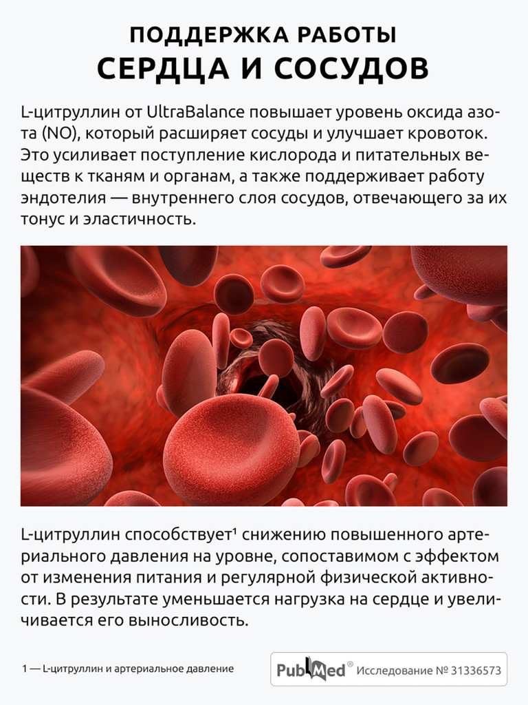 L-цитруллин Ultrabalance аминокислота для пампинга, выносливости и восстановления 120 капсул