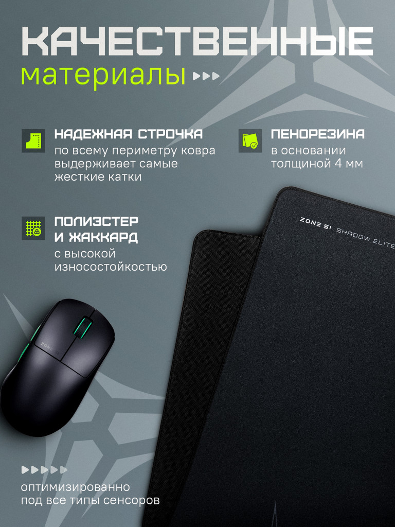 Коврик для мыши ZONE 51 SHADOW ELITE