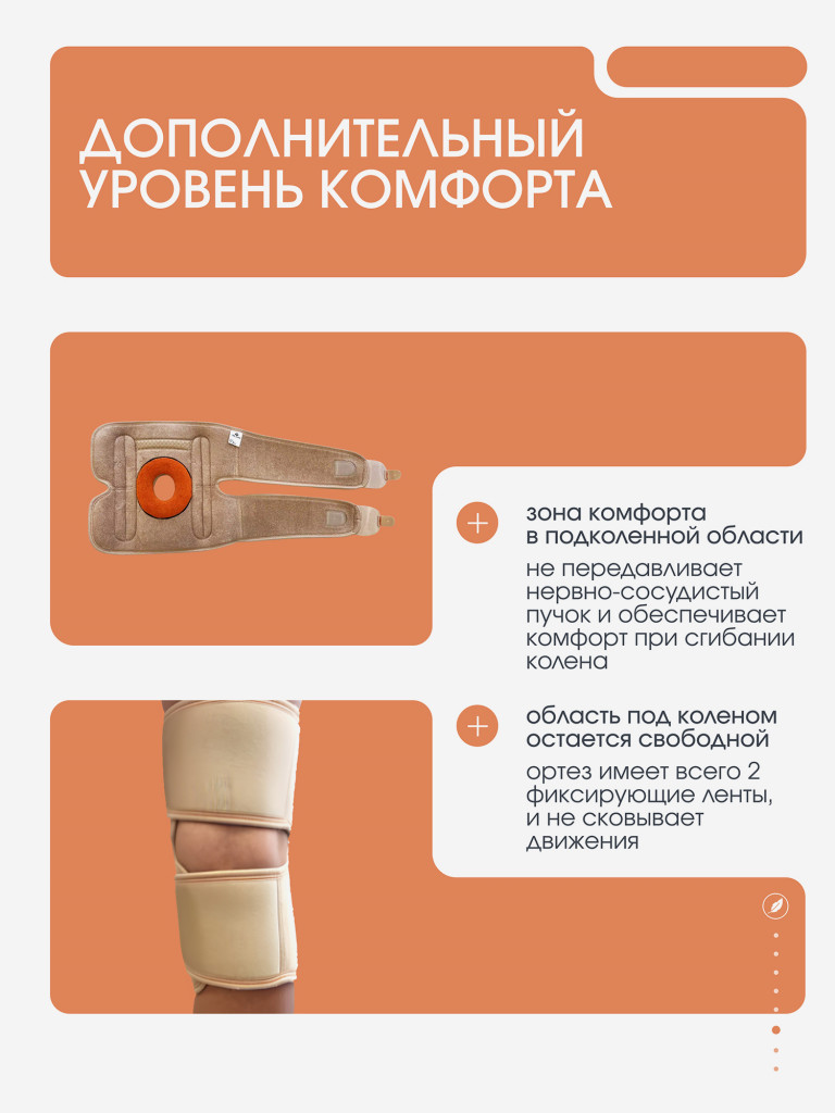 Бандаж на колено послеоперационный наколенник 6119