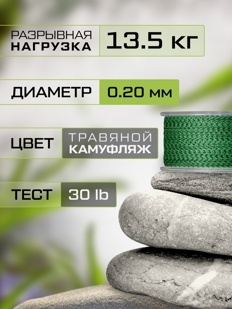 FLAGMAN Шнур S-River Braid PE Hybrid F4 Feeder 100м Grass Camo 0,20мм 13,5кг