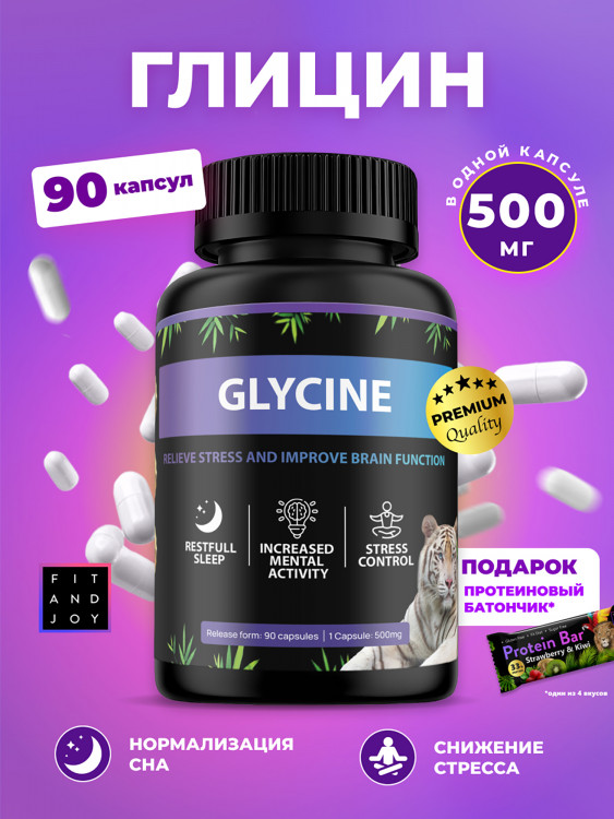 Глицин в капсулах для мозга FIT AND JOY, успокоительное для сна и памяти
