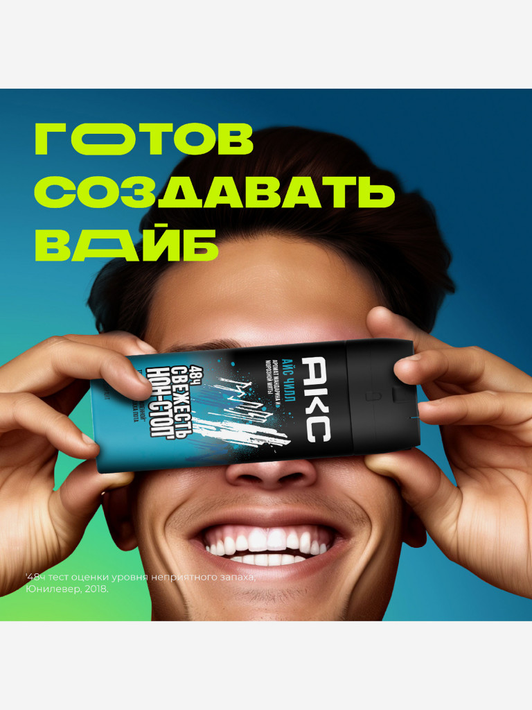 Дезодорант-спрей Axe мужской Ice chill Мандарин и Морозная мята 48ч защиты 150 мл