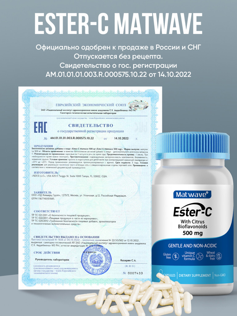 Витамин C Ester C (аскорбат кальция) с биофлавоноидами Matwave, 500 мг, 60 капсул