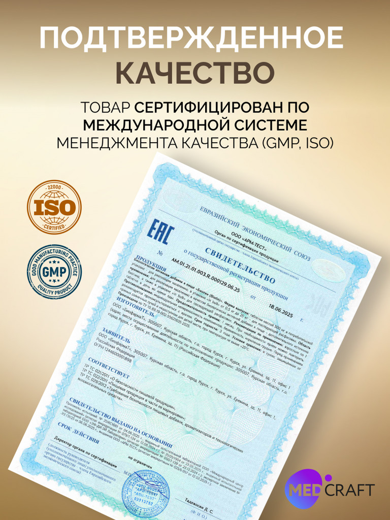 Биотин липосомальный+Кератин MedCraft, 150 мкг, 60 табл.