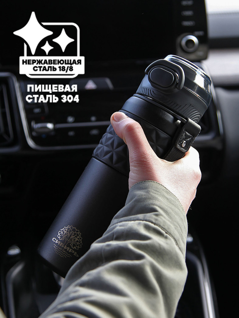 Термокружка Сибирь "Свежий ветер" 0.6л с трубочкой