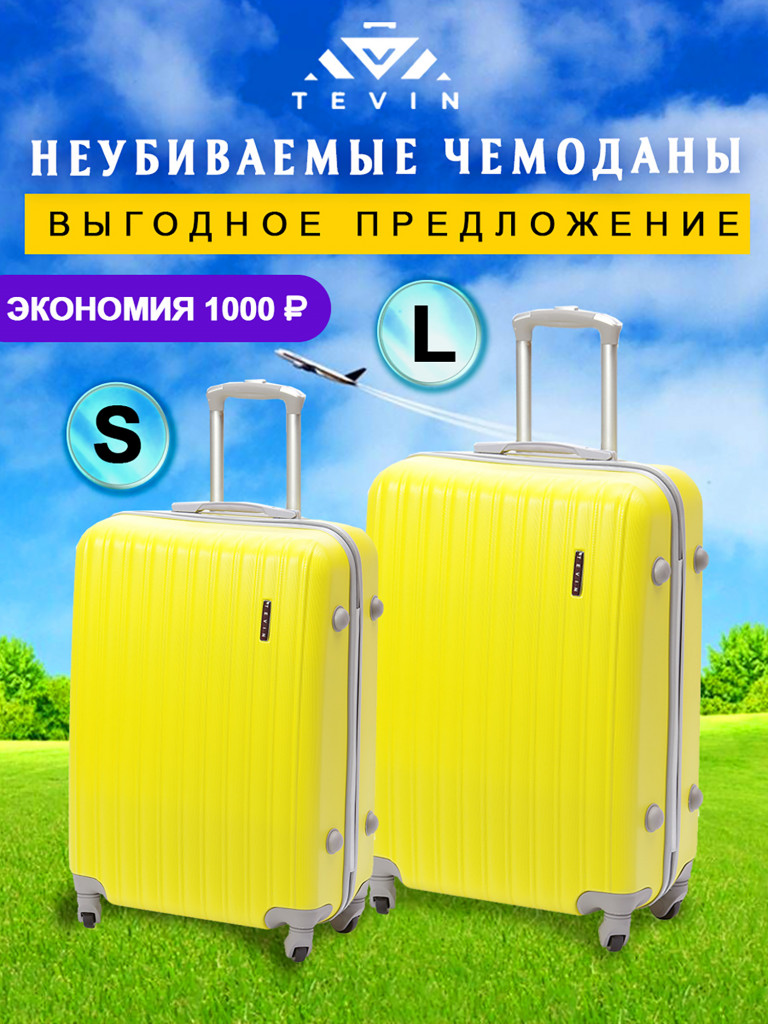 Чемоданы 2 шт. Tevin s l пластиковые неубиваемые
