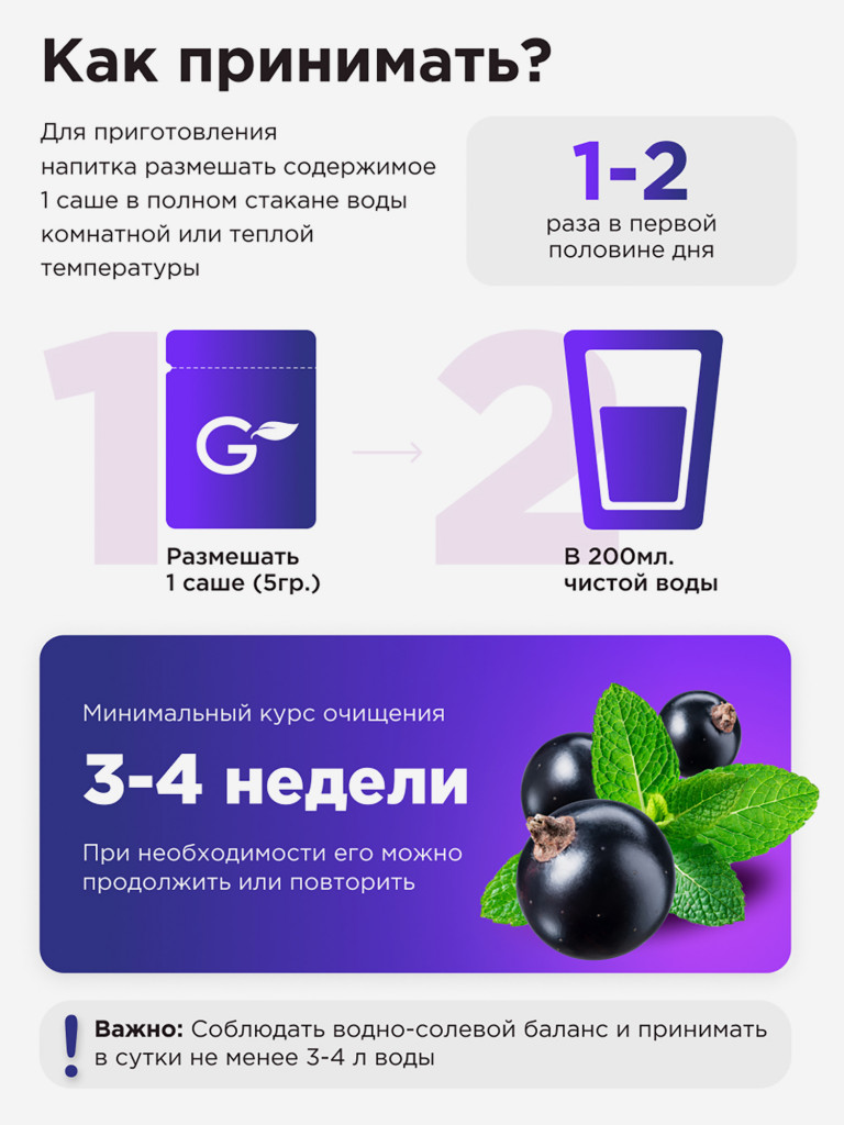 Guarchibao Drainage Liquor дренажный напиток со вкусом Смородина-Мята
