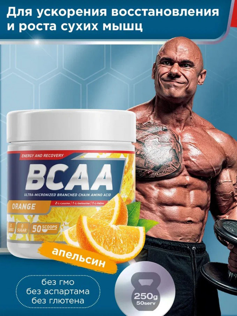 Аминокислоты BCAA 2:1:1 250 g Апельсин Geneticlab Nutrition
