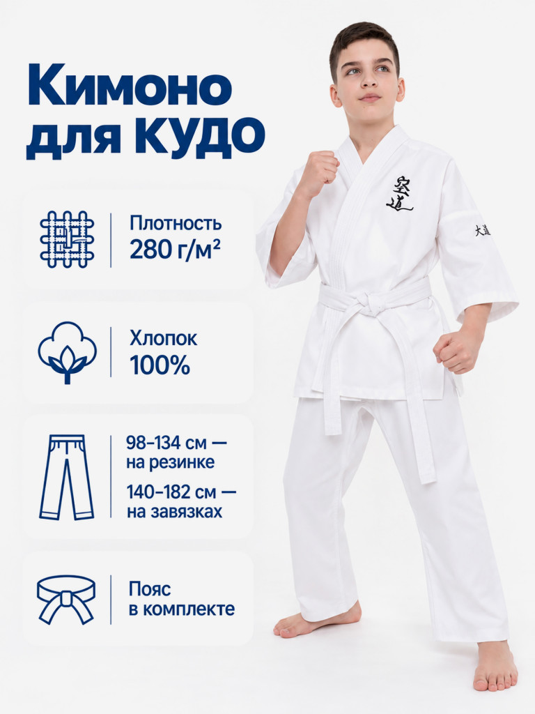 Кимоно для кудо Стандарт Плюс, белое, Символон
